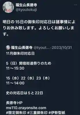 福生山 長徳寺(三重県)