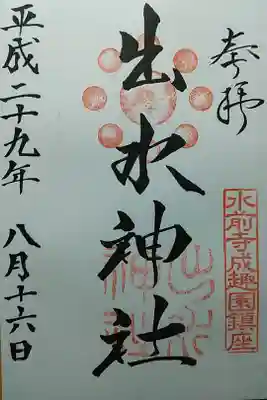 水前寺成趣園内