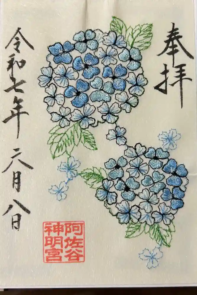 阿佐ヶ谷神明宮の御朱印
