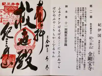 よみがえり御開帳へ
十一面観世音菩薩像