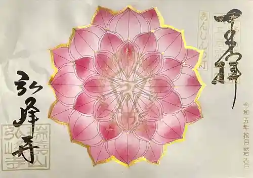 岩戸弘法弘峰寺(岐阜県)