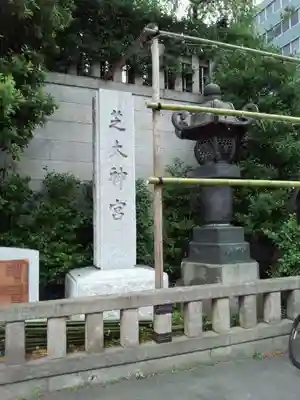 芝大神宮のその他建物