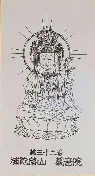 観音院の授与品その他