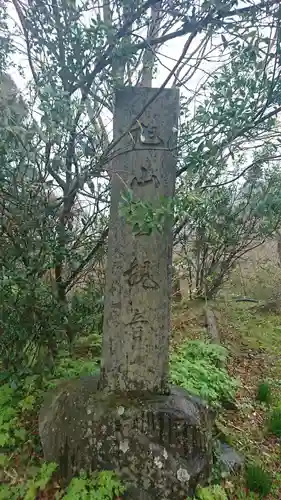 旭山観音堂のその他建物