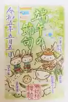 冠稲荷神社の御朱印