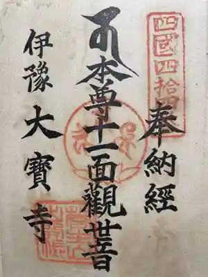 龍光寺(愛媛県)