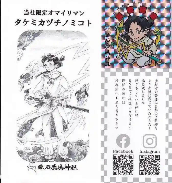 鏡石鹿嶋神社 *安産・開運・勝利の神さま*の授与品その他