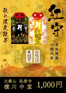 比叡山延暦寺のお守り(2022年11月16日(水) 10時39分06秒投稿)