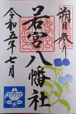 毎月1日限定の御朱印。今月は露草の花です