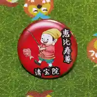 清宝院(東京都)