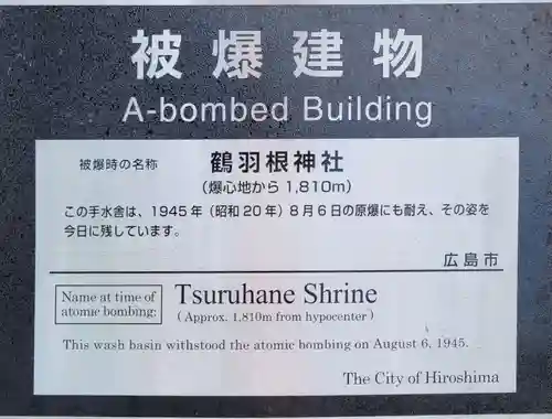 鶴羽根神社(広島県)