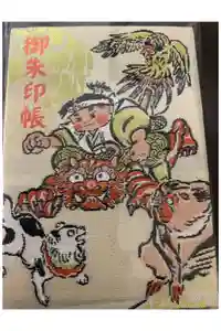 吉備津神社の御朱印帳