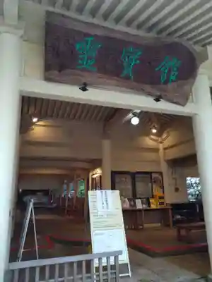 高野山霊寳館(和歌山県)