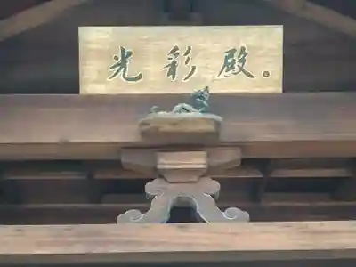 高知大神宮の芸術