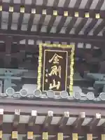 川崎大師(平間寺)(神奈川県)