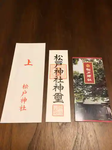 松戸神社の授与品その他