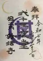 妙法寺(東京都)