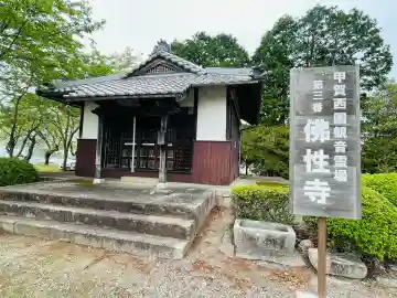 佛性寺の{uncategorized: "未分類", other: "その他", undefined: "問題あり", building: "その他建物", grave: "お墓", sacred_gate: "鳥居", guardian: "狛犬", statue: "像", buddha: "仏像", history: "歴史", nature: "自然", garden: "庭園", animal: "動物", pagoda: "塔", temizu: "手水舎", mountain_gate: "山門・神門", sanctuary: "本殿・本堂", subordinate: "末社・摂社", art: "芸術", scenery: "景色", jizo: "地蔵", ema: "絵馬", goshuin: "御朱印", omikuji: "おみくじ", items: "授与品その他", amulet: "お守り", goshuincho: "御朱印帳", eats: "食事", festival: "お祭り", votive_dance: "神楽", shichigosan: "七五三参", wedding: "結婚式", experience: "体験その他", initially: "初詣", around: "周辺", anti_infection: "感染症対策"}