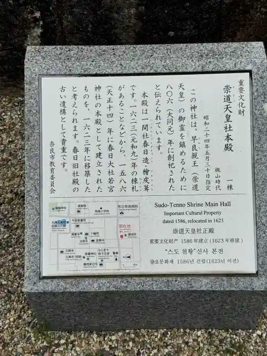 崇道天皇社の{uncategorized: "未分類", other: "その他", undefined: "問題あり", building: "その他建物", grave: "お墓", sacred_gate: "鳥居", guardian: "狛犬", statue: "像", buddha: "仏像", history: "歴史", nature: "自然", garden: "庭園", animal: "動物", pagoda: "塔", temizu: "手水舎", mountain_gate: "山門・神門", sanctuary: "本殿・本堂", subordinate: "末社・摂社", art: "芸術", scenery: "景色", jizo: "地蔵", ema: "絵馬", goshuin: "御朱印", omikuji: "おみくじ", items: "授与品その他", amulet: "お守り", goshuincho: "御朱印帳", eats: "食事", festival: "お祭り", votive_dance: "神楽", shichigosan: "七五三参", wedding: "結婚式", experience: "体験その他", initially: "初詣", around: "周辺", anti_infection: "感染症対策"}