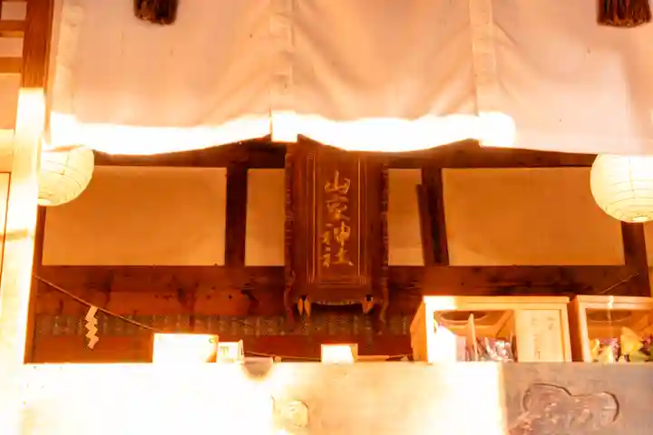 山家神社(長野県)