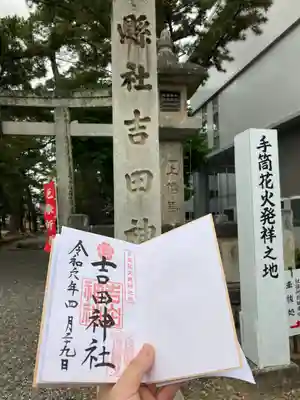 手筒花火発祥の地 吉田神社(愛知県)