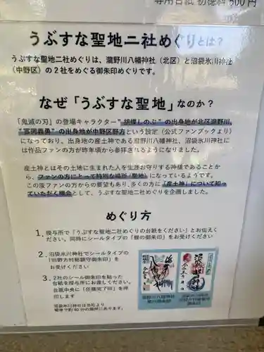 滝野川八幡神社(東京都)