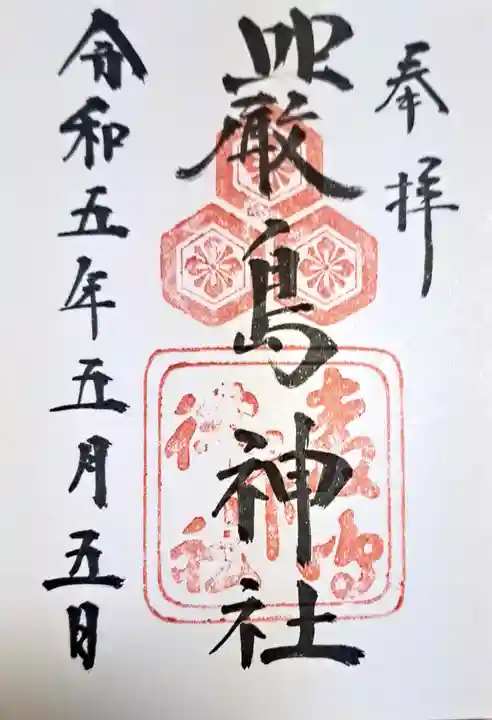 厳島神社(広島県)