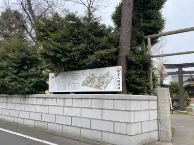 鷺宮八幡神社のその他建物