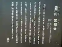 常福寺(岩手県)