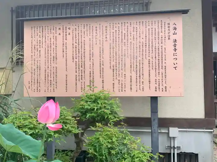 法音寺(山形県)