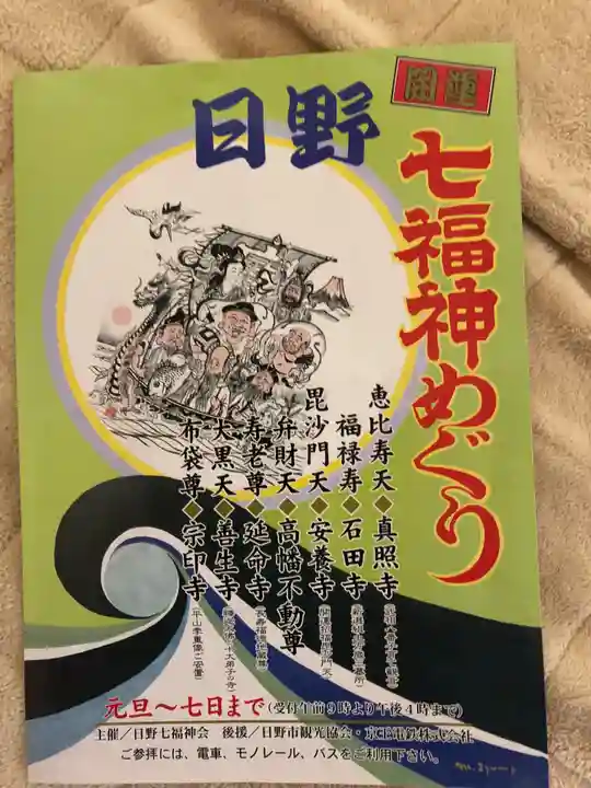 高幡不動尊 金剛寺の授与品その他