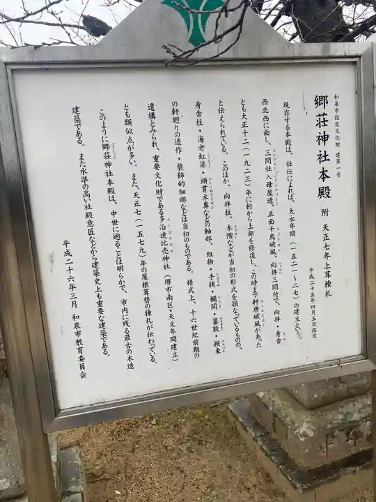 郷荘神社(大阪府)