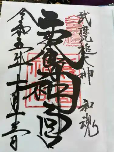 鹿島神宮(茨城県)