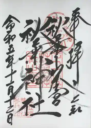 秋葉山本宮 秋葉神社 上社(静岡県)