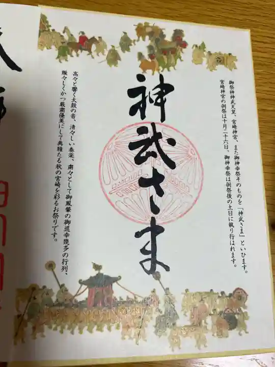 宮崎神宮(宮崎県)