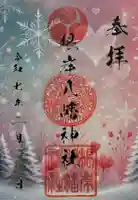 根岸八幡神社(神奈川県)