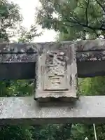 大神社(大分県)