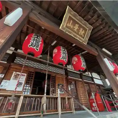 秋葉山圓通寺(愛知県)