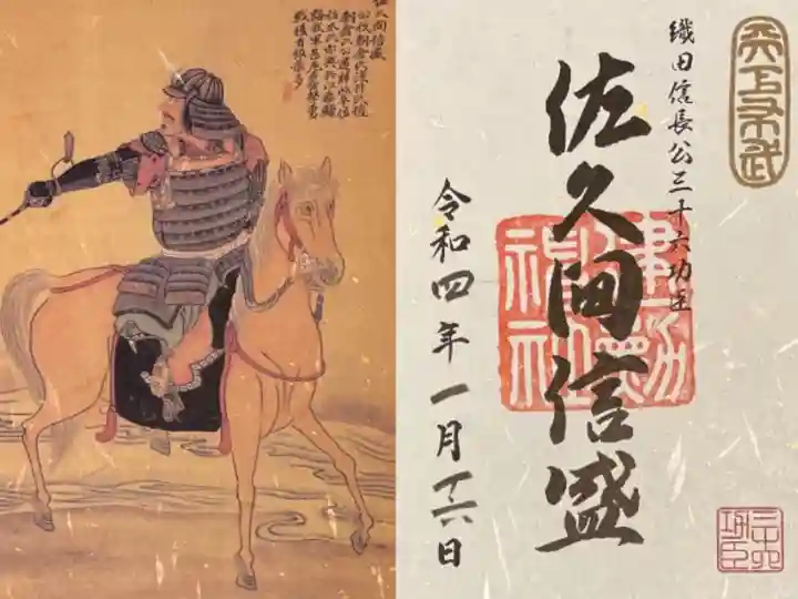 織田信長公三十六功臣【佐久間信盛】