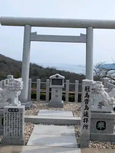 冠島沓島遥拝所（元伊勢・籠神社の海の奥宮）の{uncategorized: "未分類", other: "その他", undefined: "問題あり", building: "その他建物", grave: "お墓", sacred_gate: "鳥居", guardian: "狛犬", statue: "像", buddha: "仏像", history: "歴史", nature: "自然", garden: "庭園", animal: "動物", pagoda: "塔", temizu: "手水舎", mountain_gate: "山門・神門", sanctuary: "本殿・本堂", subordinate: "末社・摂社", art: "芸術", scenery: "景色", jizo: "地蔵", ema: "絵馬", goshuin: "御朱印", omikuji: "おみくじ", items: "授与品その他", amulet: "お守り", goshuincho: "御朱印帳", eats: "食事", festival: "お祭り", votive_dance: "神楽", shichigosan: "七五三参", wedding: "結婚式", experience: "体験その他", initially: "初詣", around: "周辺", anti_infection: "感染症対策"}