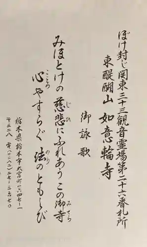 如意輪寺(栃木県)