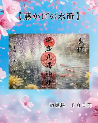 根岸八幡神社(神奈川県)