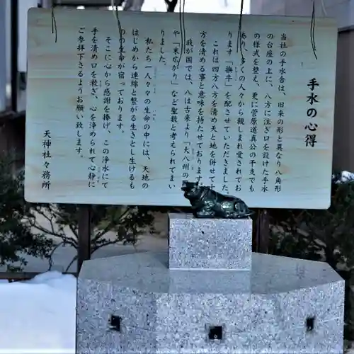 梁川天神社の手水