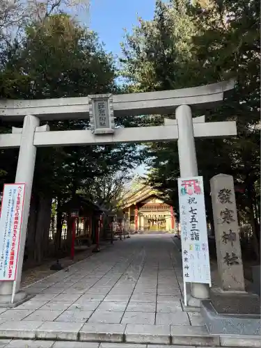 発寒神社(北海道)