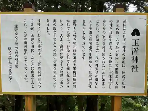 玉置神社(奈良県)