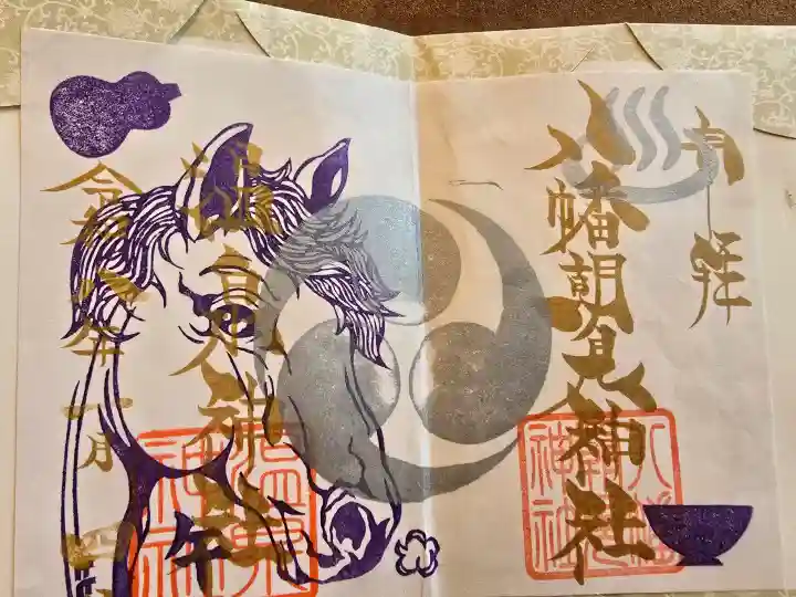 八幡朝見神社の{uncategorized: "未分類", other: "その他", undefined: "問題あり", building: "その他建物", grave: "お墓", sacred_gate: "鳥居", guardian: "狛犬", statue: "像", buddha: "仏像", history: "歴史", nature: "自然", garden: "庭園", animal: "動物", pagoda: "塔", temizu: "手水舎", mountain_gate: "山門・神門", sanctuary: "本殿・本堂", subordinate: "末社・摂社", art: "芸術", scenery: "景色", jizo: "地蔵", ema: "絵馬", goshuin: "御朱印", omikuji: "おみくじ", items: "授与品その他", amulet: "お守り", goshuincho: "御朱印帳", eats: "食事", festival: "お祭り", votive_dance: "神楽", shichigosan: "七五三参", wedding: "結婚式", experience: "体験その他", initially: "初詣", around: "周辺", anti_infection: "感染症対策"}