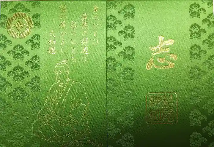 松陰神社の御朱印帳