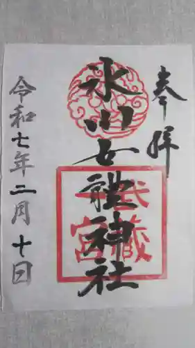 氷川女體神社の御朱印