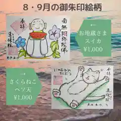 専修院の御朱印