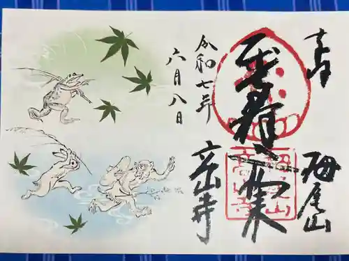 高山寺(京都府)